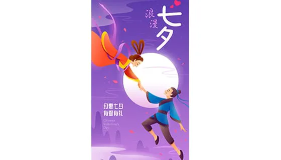 飞舞牵手的牛郎织女设计七夕节海报矢量素材(EPS)一