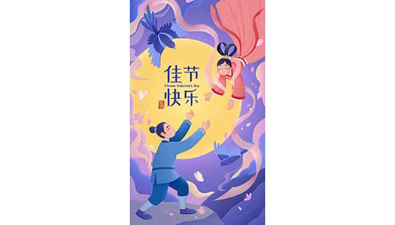 欢喜相会的牛郎织女七夕节海报矢量素材(EPS)一