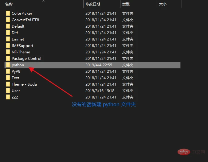 新建python目录