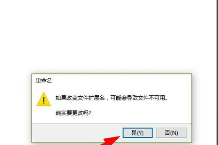 怎么更改文件后缀名