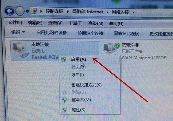 win7右下角网络感叹号怎么回事