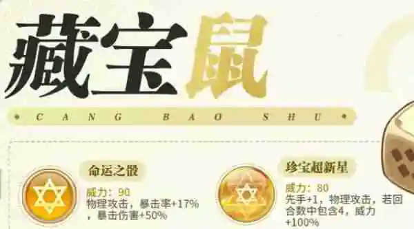 西普大陆手游藏宝鼠技能是什么 西普大陆手游藏宝鼠技能介绍