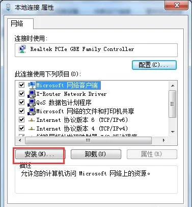 本地连接