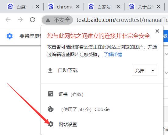 谷歌浏览器下载文件提示无法安全地下载怎么解决 