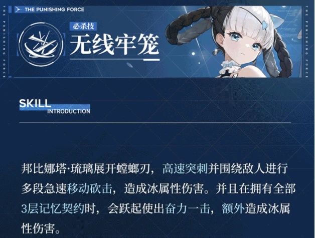 战双帕弥什邦比娜塔琉璃有什么技能 邦比娜塔琉璃技巧精讲