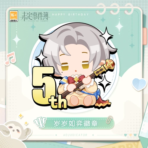 《未定事件簿》莫弈生日快乐 秋风烂漫 浓情意切