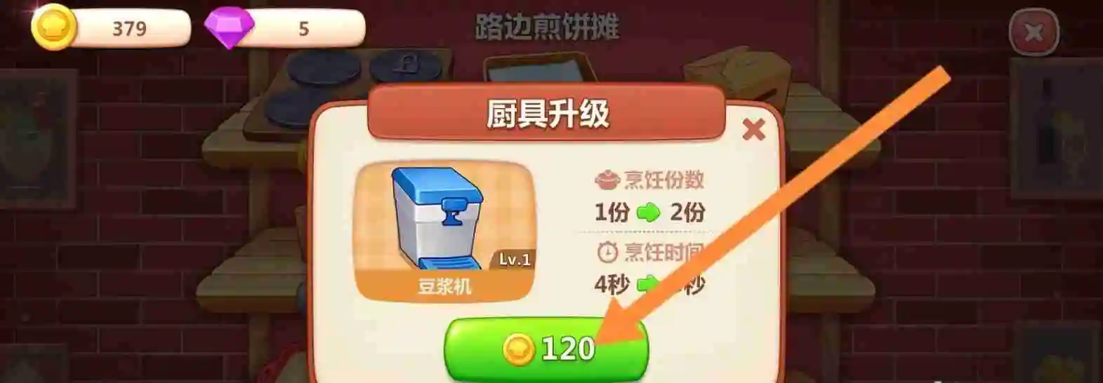 《美食小当家》怎么升级厨具