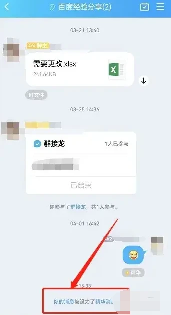 QQ如何添加精华消息 设置精华消息方法详解