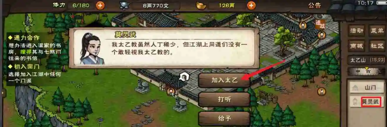 烟雨江湖太乙门怎么加入 如何步入太乙门的门槛