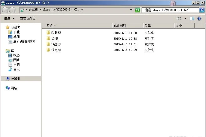 windows2008的文件共享是怎样的
