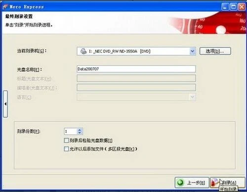 nero express怎么刻录DVD数据光盘 nero express刻录教程