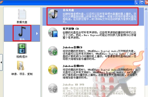 nero express怎样刻录音乐光盘-nero express刻录音乐光盘的方法