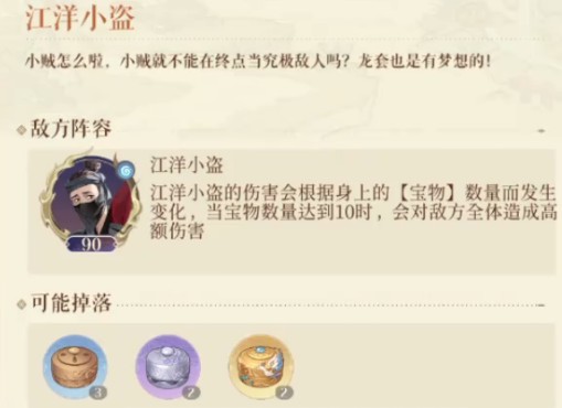 如鸢江洋小盗怎么通关  如鸢江洋小盗通关攻略