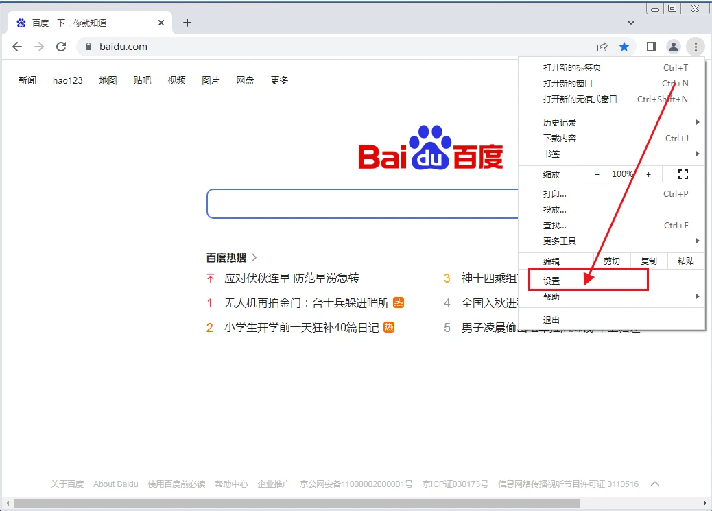 谷歌浏览器网站安全检查功能在哪里
