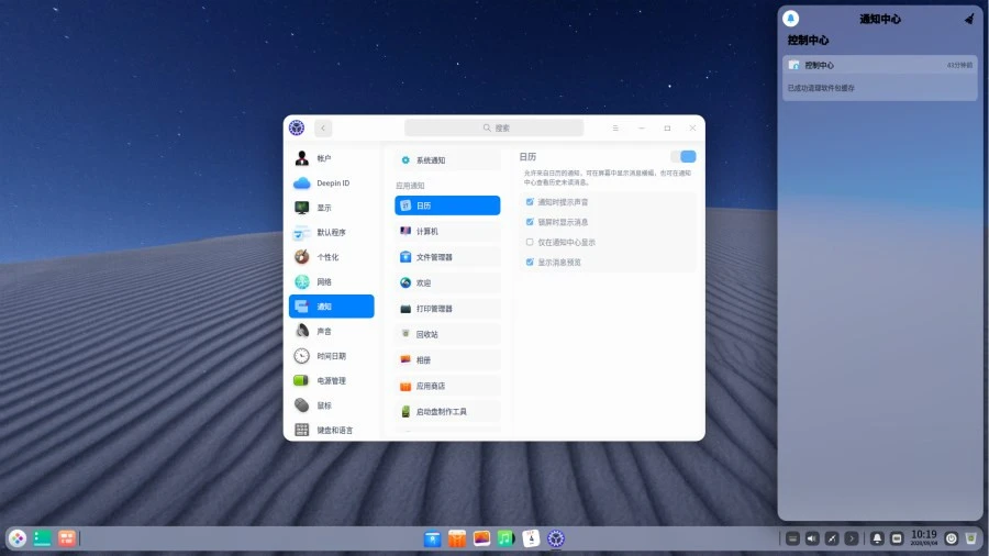 2020 年 deepin 深度操作系统 V20 更新 附更新内容