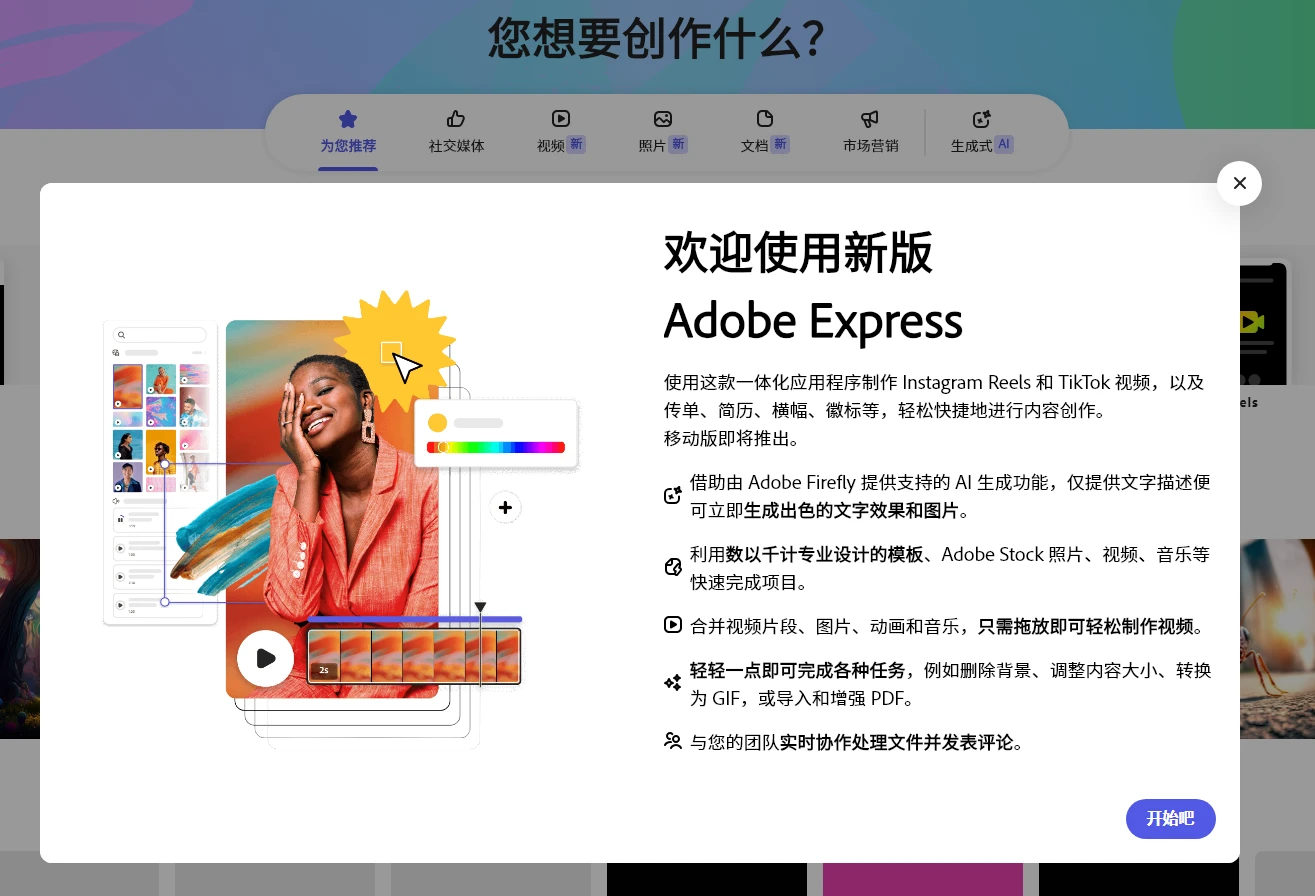 Adobe开放Express工具:基于AI的图像 / 视频编辑器