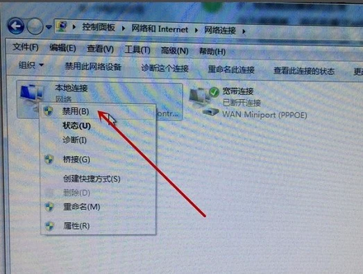 win7右下角网络感叹号怎么回事