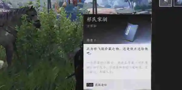 燕云十六声伏马庄祁氏家驯如何完成 伏马庄祁氏家驯完成方法