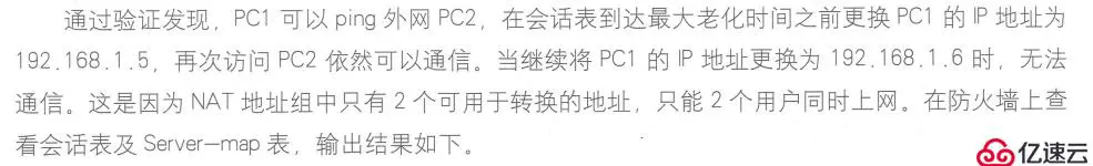 如何实现防火墙nat控制分析