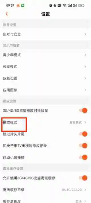 芒果tv如何开启智能字幕