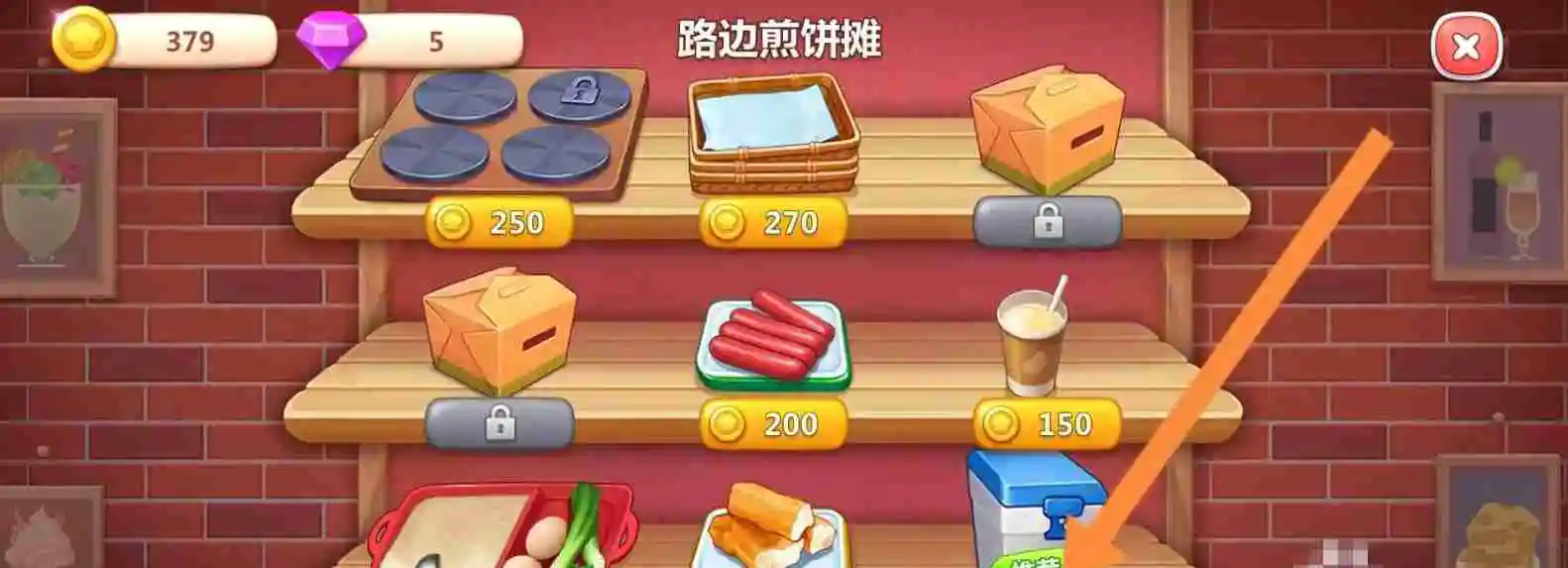 《美食小当家》怎么升级厨具