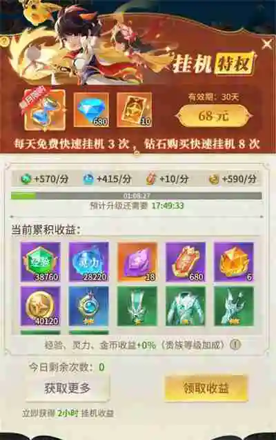 小小仙王高性价比消费指南攻略 如何明智花钱