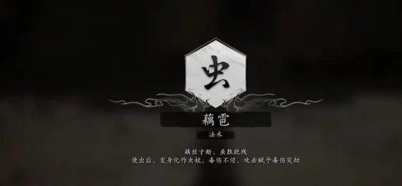 黑神话悟空法术藕雹获得方法介绍 黑神话悟空法术藕雹如何获得