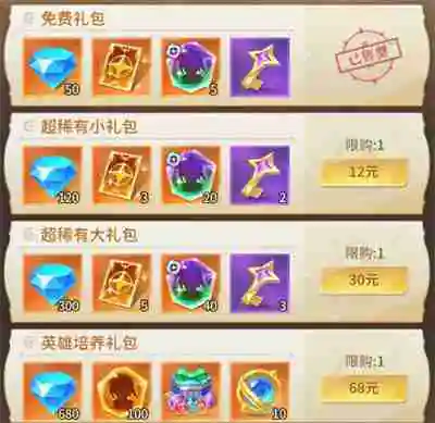 小小仙王高性价比消费指南攻略 如何明智花钱