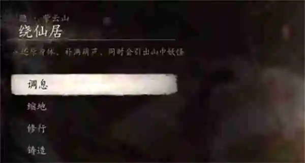 黑神话悟空紫云山巉岩上打坐点在什么位置 紫云山巉岩上打坐点位置分享