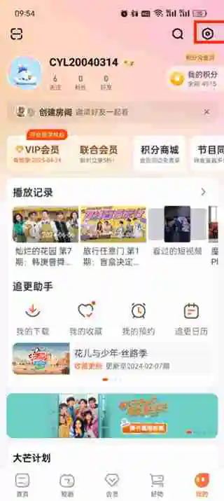 芒果tv如何开启智能字幕