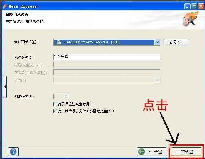 nero express怎么刻录光盘 nero express刻录光盘的方法
