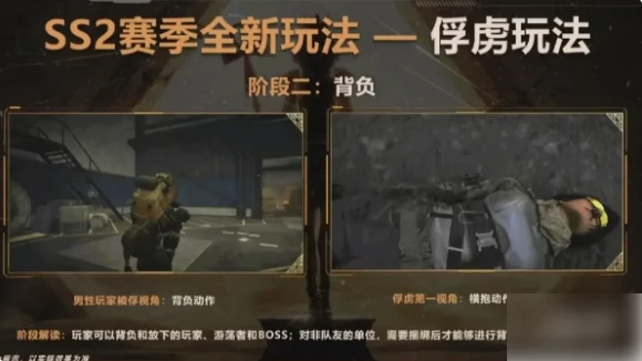 萤火突击ss2俘虏怎么玩 萤火突击ss2俘虏玩法介绍