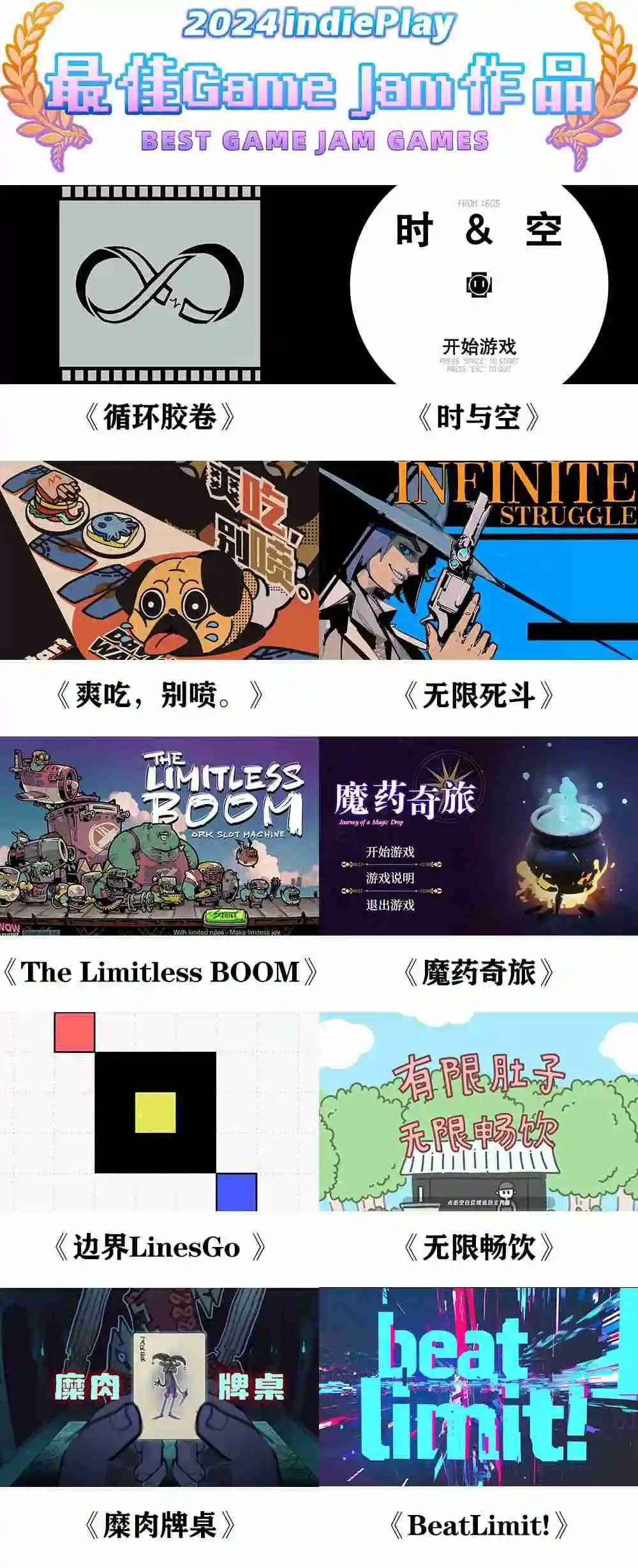 2024 indiePlay中国独立游戏大赛入围名单公布