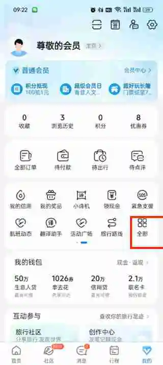 携程旅行评价在哪里看