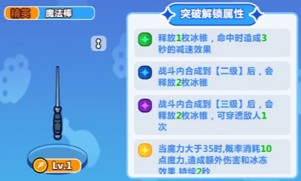 勇敢者历险法师职业非S级装备怎么选择 精选建议