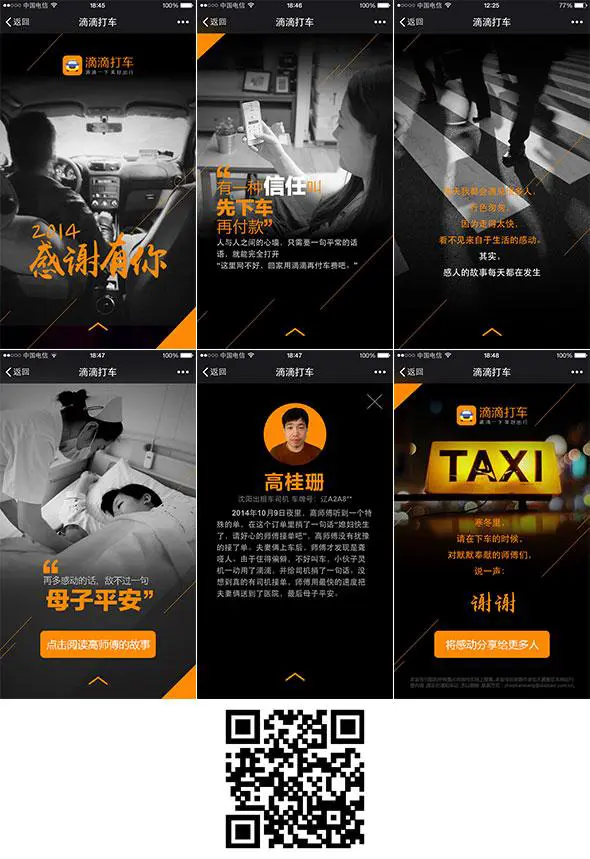 你见过最炫酷的微信html5营销或宣传页面是哪个？