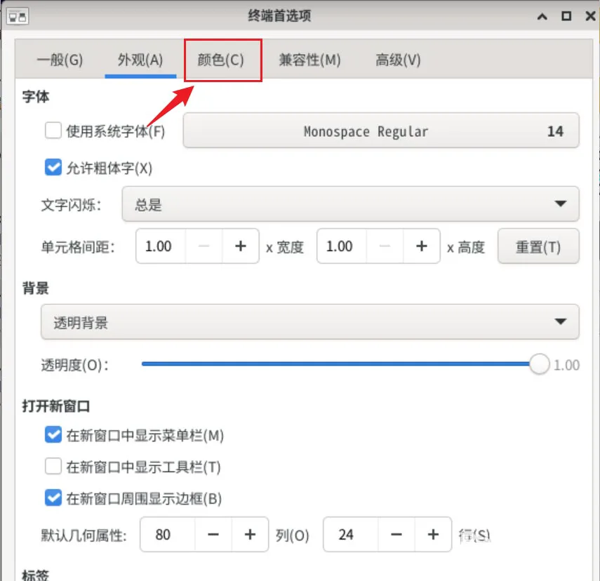 Debian11 Xfce终端光标的颜色怎么设置?