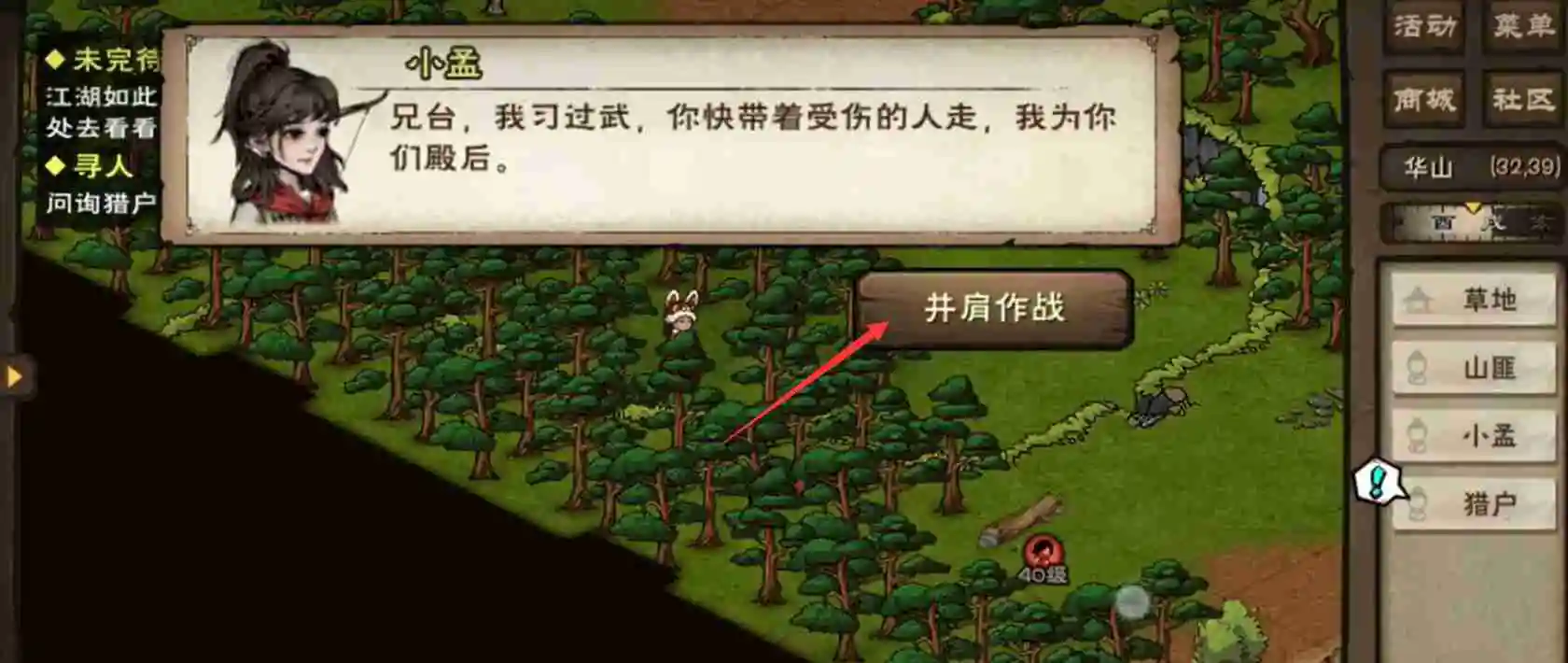 烟雨江湖原小孟怎么获取 小孟获取窍门