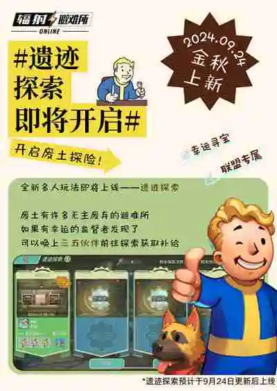 《辐射》手游全新联盟多人寻宝玩法火爆上线,热力集结 !