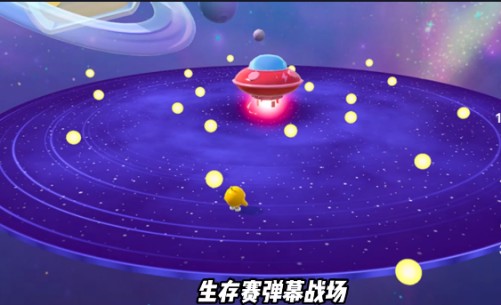 蛋仔派对太空奇遇季新地图如何通关 太空奇遇季新地图通关方法