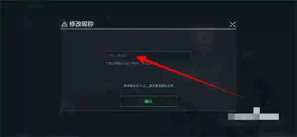 三角洲行动如何修改昵称 修改昵称操作方法