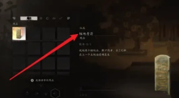 黑神话悟空复活点位置介绍 黑神话悟空复活点在哪
