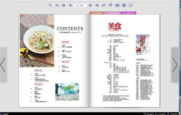 有没有好的用 HTML5 做电子杂志的制作平台？