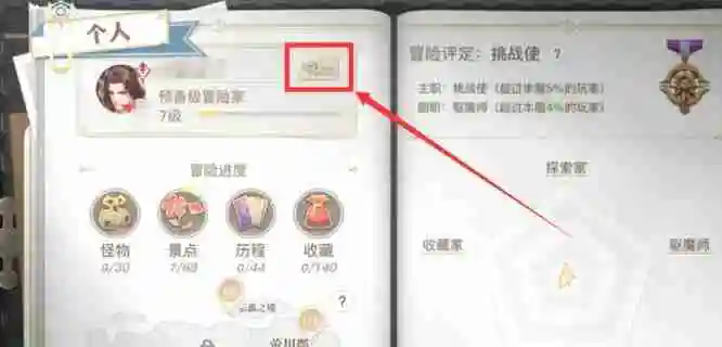 天谕冒险头衔怎么升级 冒险称号晋升攻略