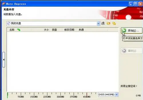 nero express怎么刻录DVD数据光盘 nero express刻录教程