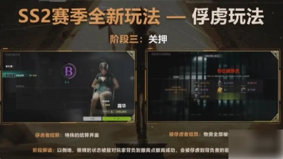 萤火突击ss2俘虏怎么玩 萤火突击ss2俘虏玩法介绍