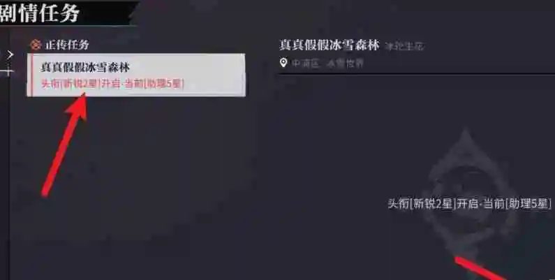 归龙潮真真假假冰雪森林任务怎么完成 真真假假冰雪森林任务完成方法