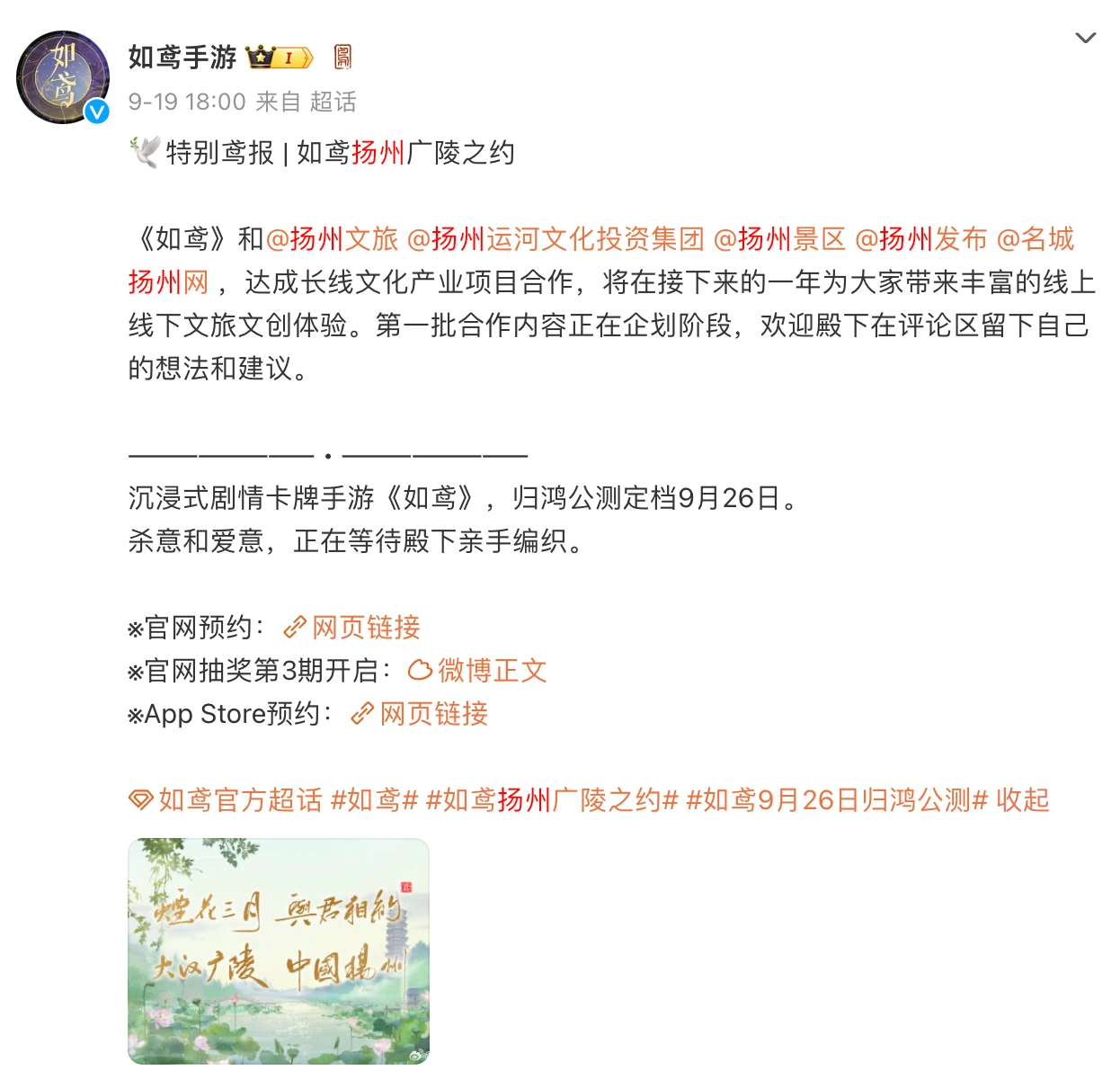 阿里手游开启文化新连结,与扬州文旅全面合作,带领玩家跨越古今