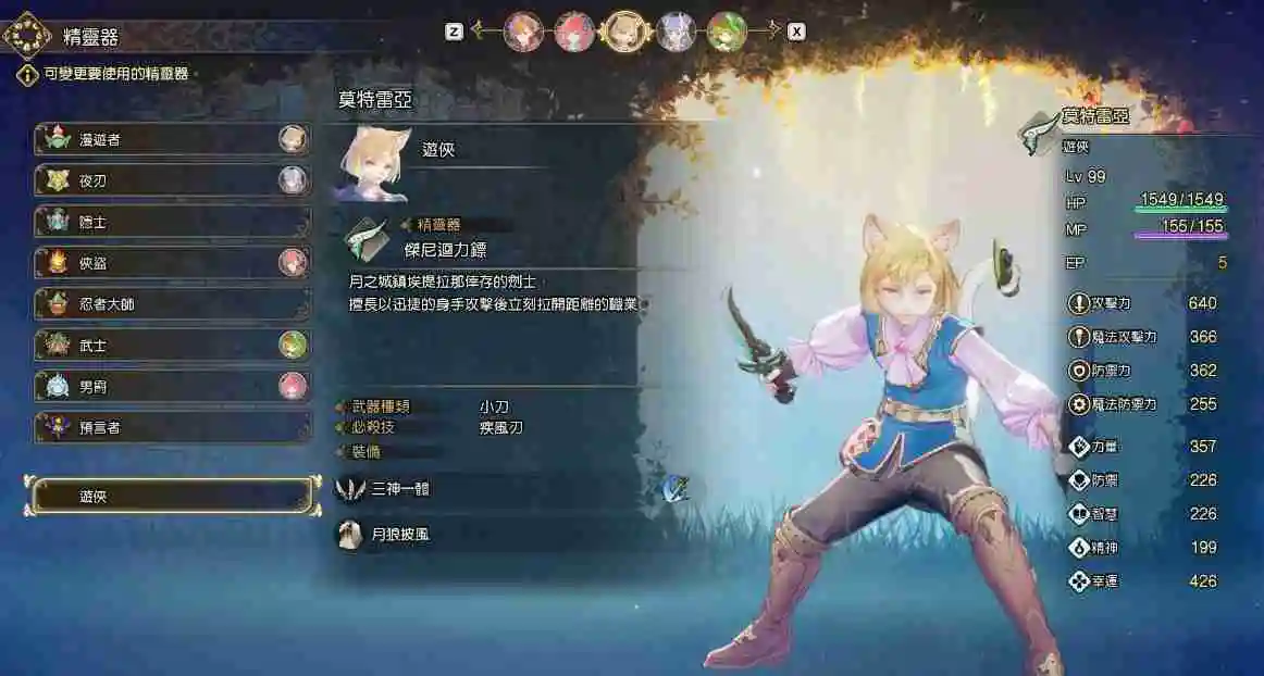 圣剑传说莫特雷亚怎么配装 莫特雷亚最终配装