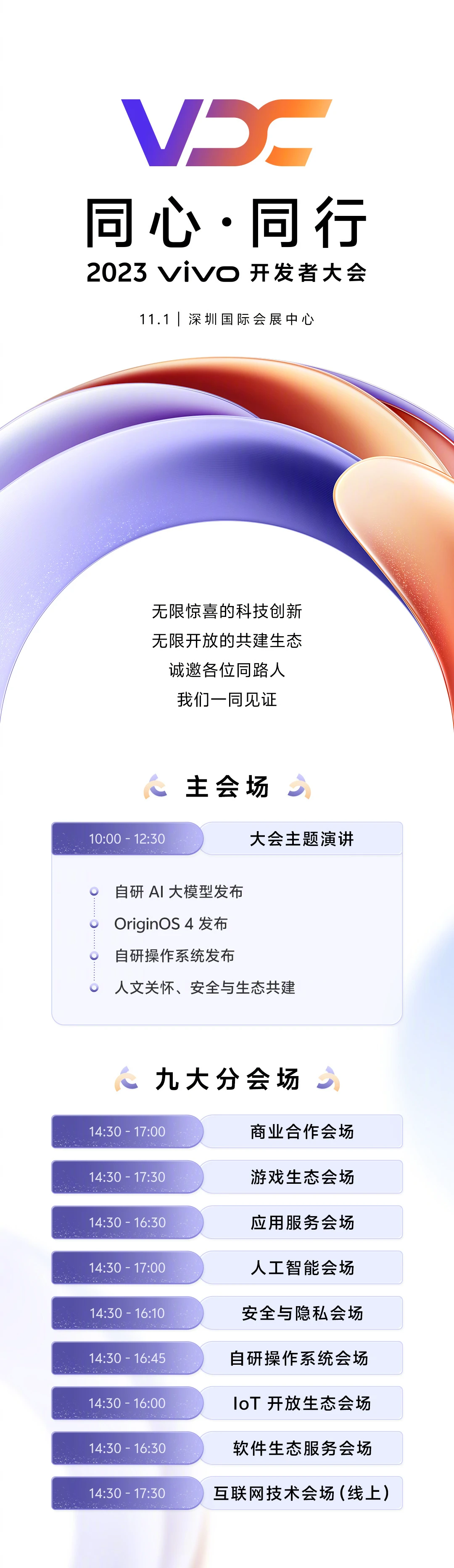 vivo 将发布自研智慧操作系统:全球首款基于 Rust 语言编写,支持大模型